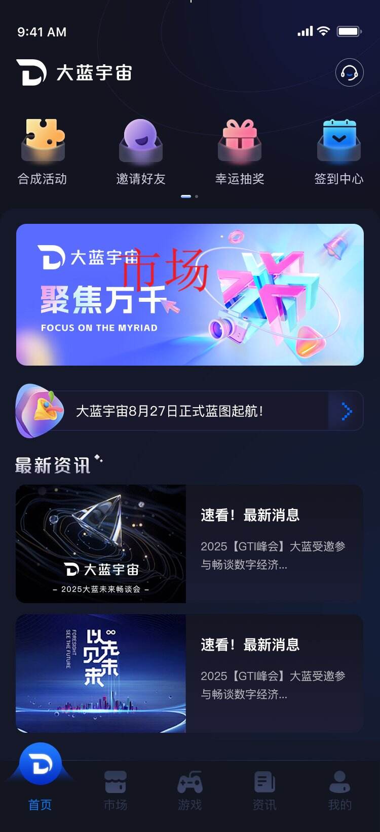 APP市场