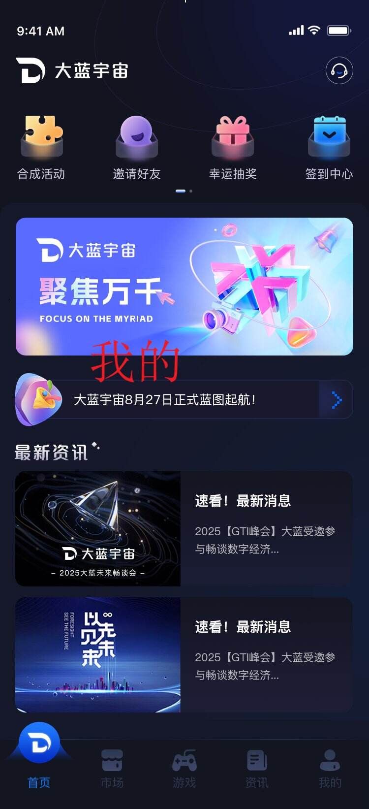 APP我的
