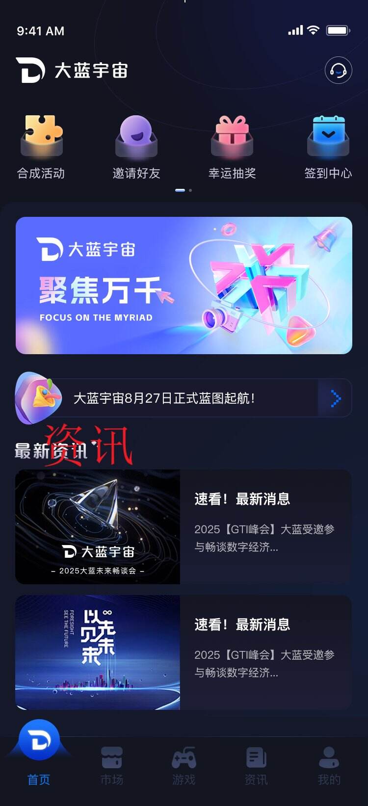 APP资讯